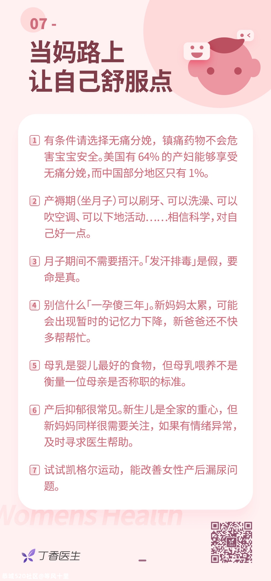 内裤每天都要换！只打 HPV 疫苗还不够！100 条送给女性的健康建议610 / 作者:等风十里 / 帖子ID:279153