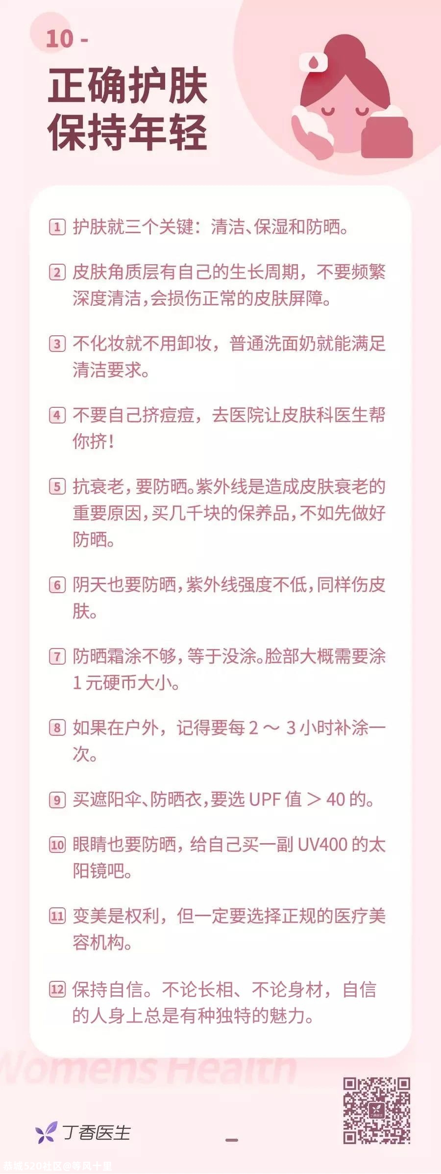 内裤每天都要换！只打 HPV 疫苗还不够！100 条送给女性的健康建议398 / 作者:等风十里 / 帖子ID:279153