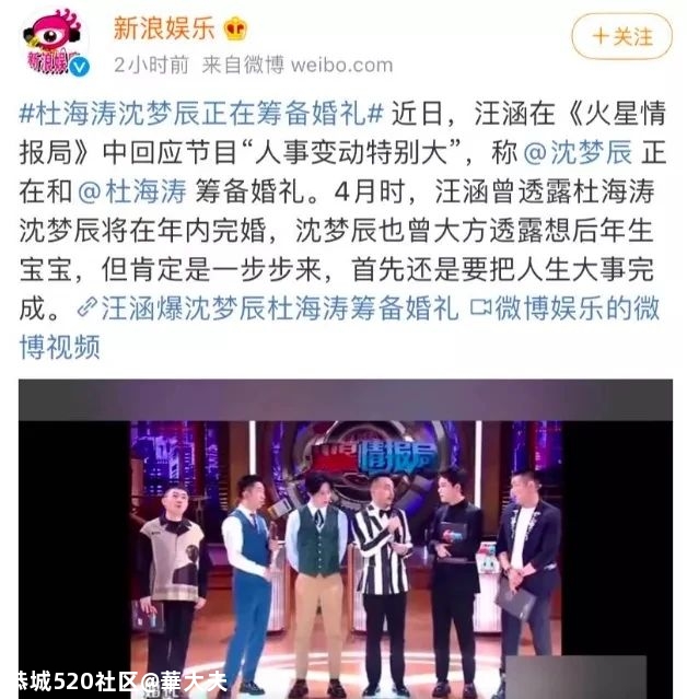 沈梦辰杜海涛大婚：最高级的秀恩爱，就是娶你回家936 / 作者:華大夫 / 帖子ID:279193