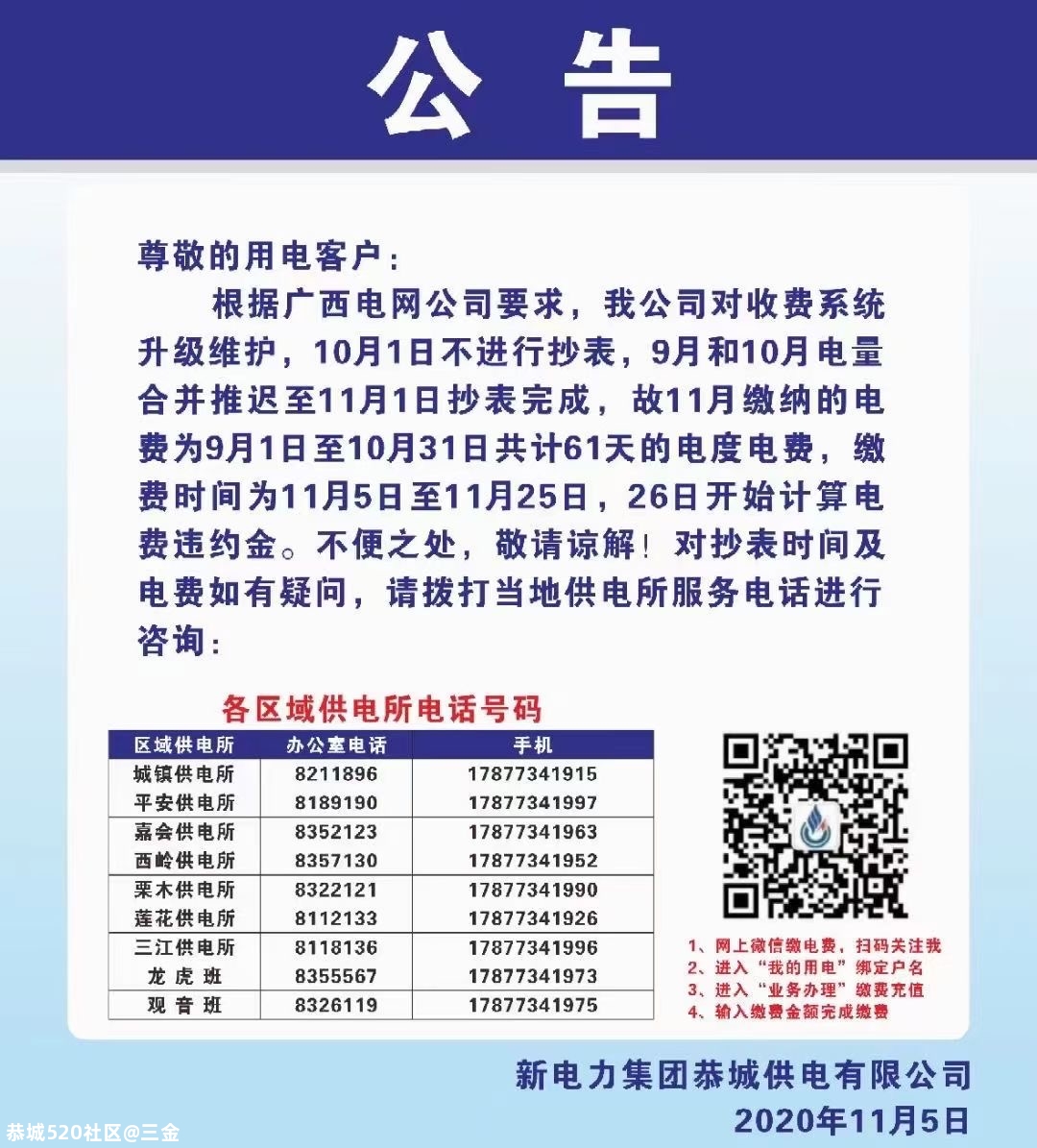 莲花电费九至十月异常，七至八月用了空调889 / 作者:三金 / 帖子ID:279218