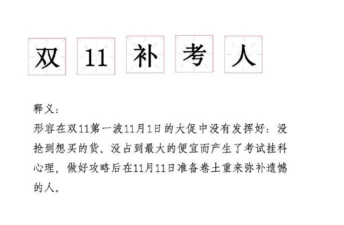 2715亿！今年双11，你是哪类人？690 / 作者:登山涉水 / 帖子ID:279254