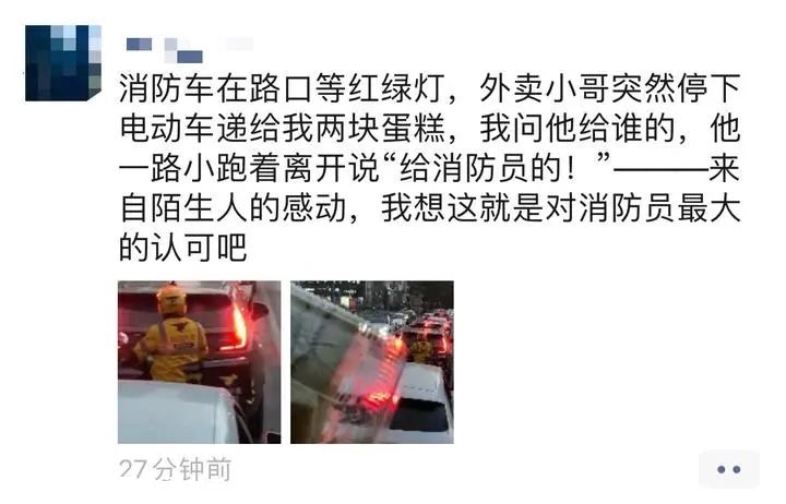 暖到了！等红绿灯时，外卖小哥突然向消防车递来...308 / 作者:華大夫 / 帖子ID:279278