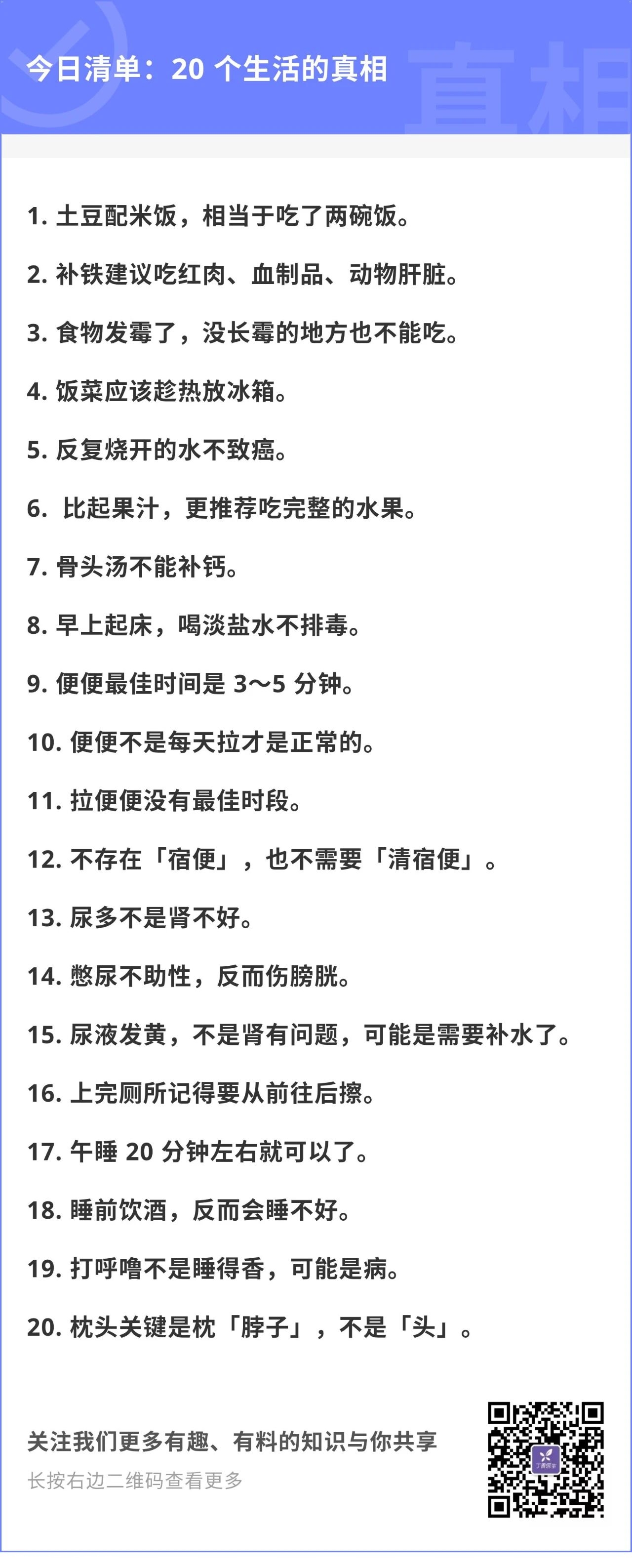 别再土豆配米饭了！20 个生活小误区，现在知道还不晚567 / 作者:等风十里 / 帖子ID:279285