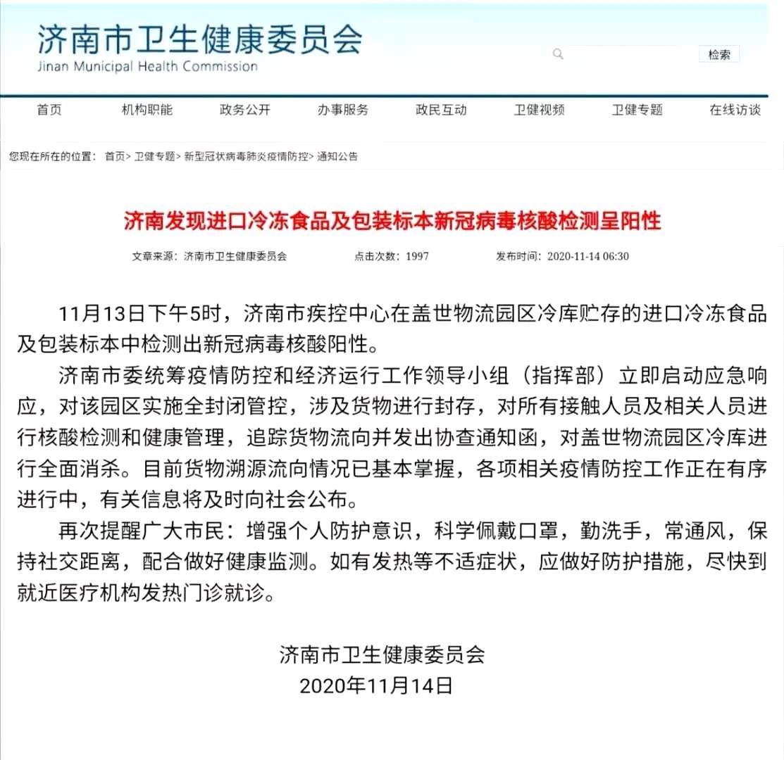 24小时多地通报：检测阳性！冷链食品怎么吃更安全？105 / 作者:儿时的回忆 / 帖子ID:279339