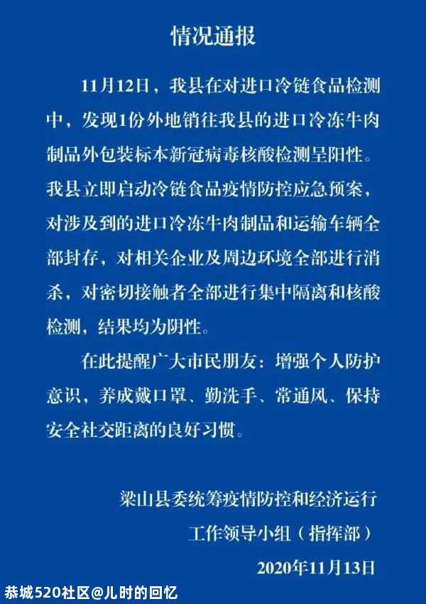 24小时多地通报：检测阳性！冷链食品怎么吃更安全？45 / 作者:儿时的回忆 / 帖子ID:279339