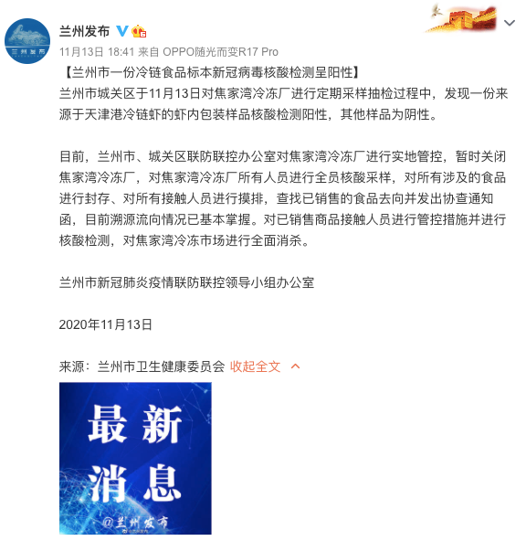 24小时多地通报：检测阳性！冷链食品怎么吃更安全？936 / 作者:儿时的回忆 / 帖子ID:279339