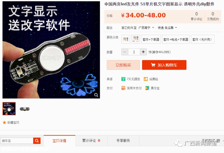 广西一市民网购27元商品，运费要8991元？淘宝客服：不违规509 / 作者:華大夫 / 帖子ID:279360