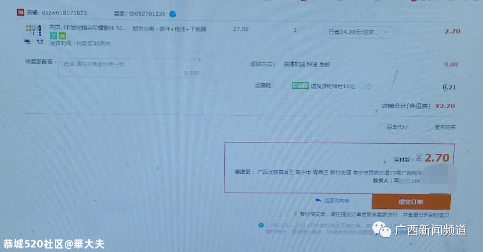 广西一市民网购27元商品，运费要8991元？淘宝客服：不违规516 / 作者:華大夫 / 帖子ID:279360