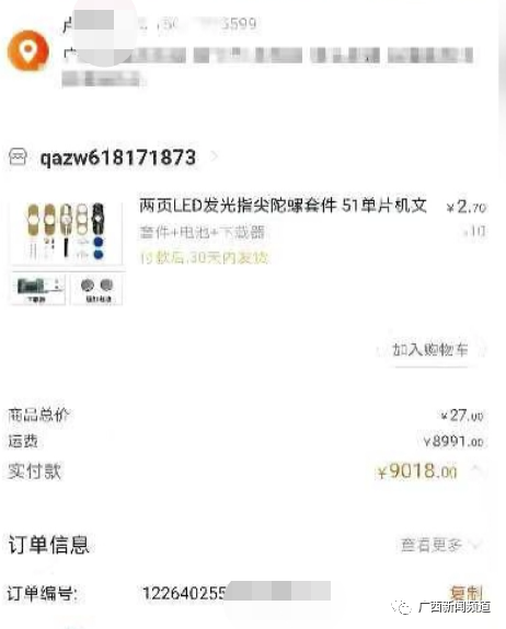 广西一市民网购27元商品，运费要8991元？淘宝客服：不违规508 / 作者:華大夫 / 帖子ID:279360