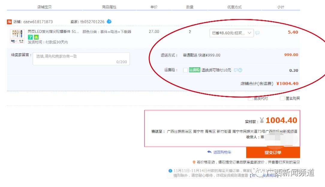 广西一市民网购27元商品，运费要8991元？淘宝客服：不违规983 / 作者:華大夫 / 帖子ID:279360