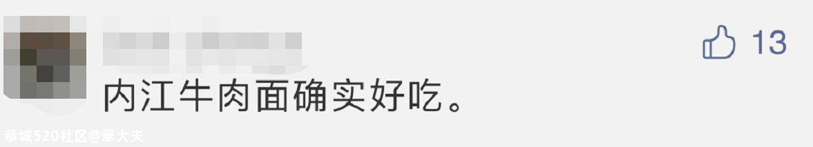 一碗牛肉面立大功了！什么情况？354 / 作者:華大夫 / 帖子ID:279361