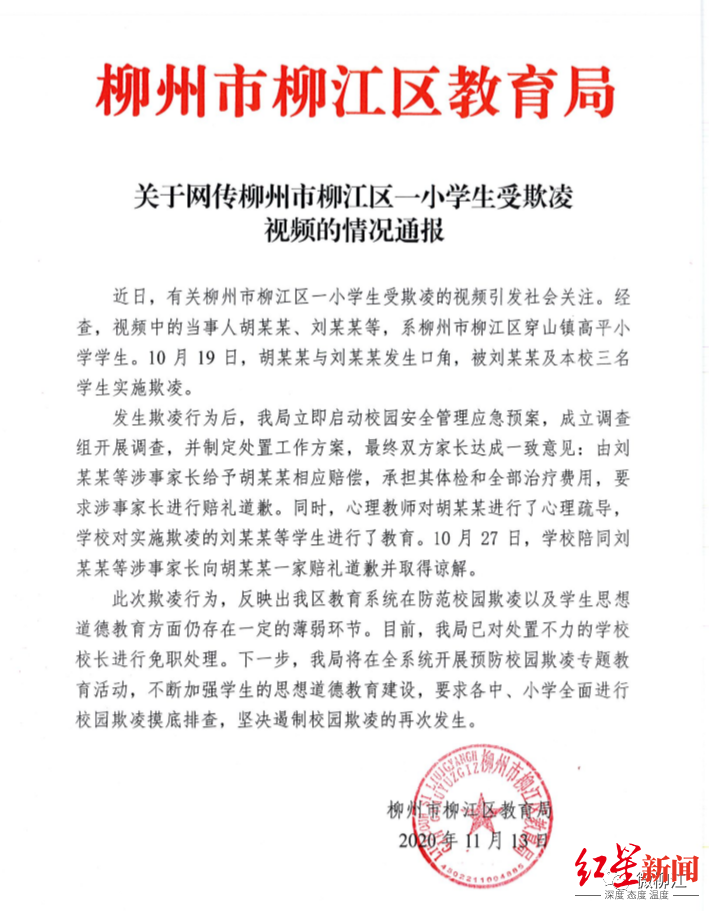 又现校园霸凌！这一次，校长免职！687 / 作者:圆月小侠 / 帖子ID:279374