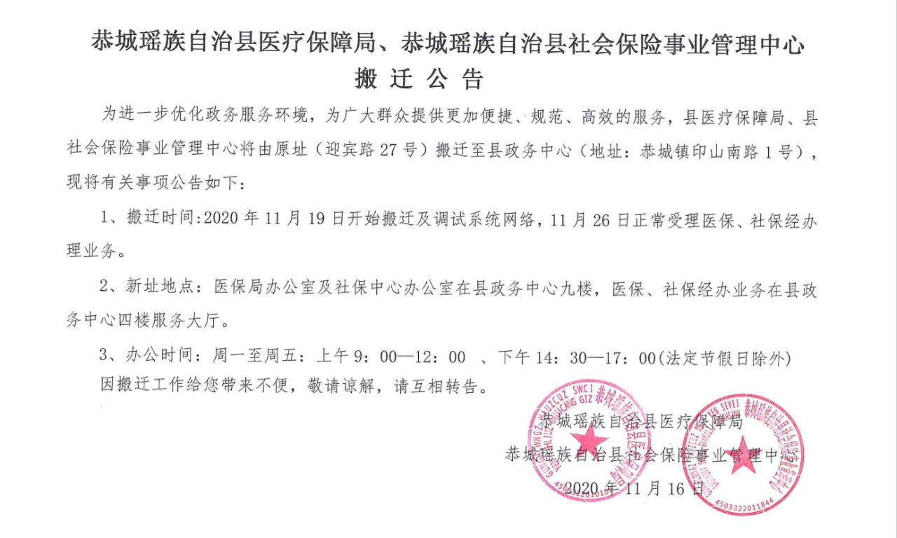 县社保中心、医保局搬迁公告688 / 作者:论坛小编01 / 帖子ID:279405