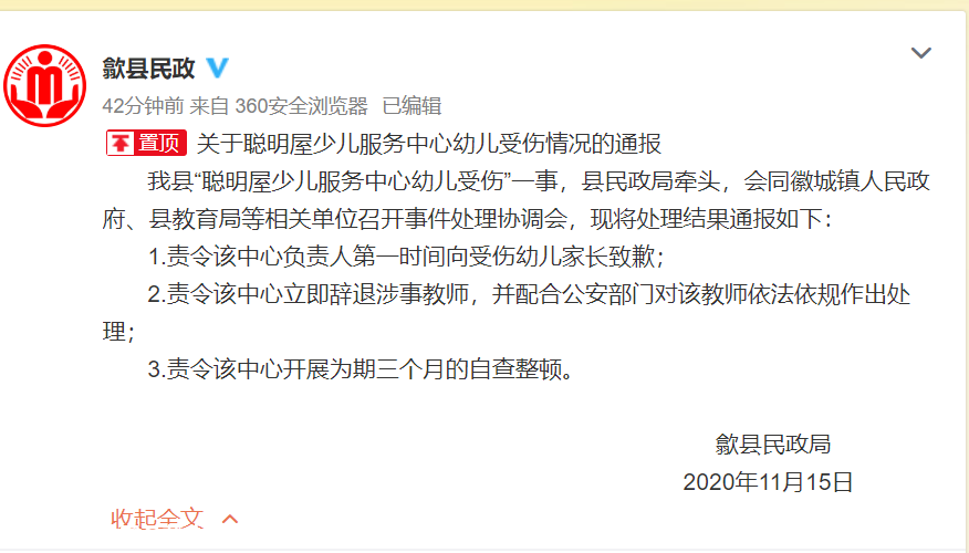 幼师摔打男童！警方介入！处置通报刚刚发布！270 / 作者:華大夫 / 帖子ID:279419