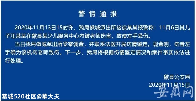 幼师摔打男童！警方介入！处置通报刚刚发布！706 / 作者:華大夫 / 帖子ID:279419