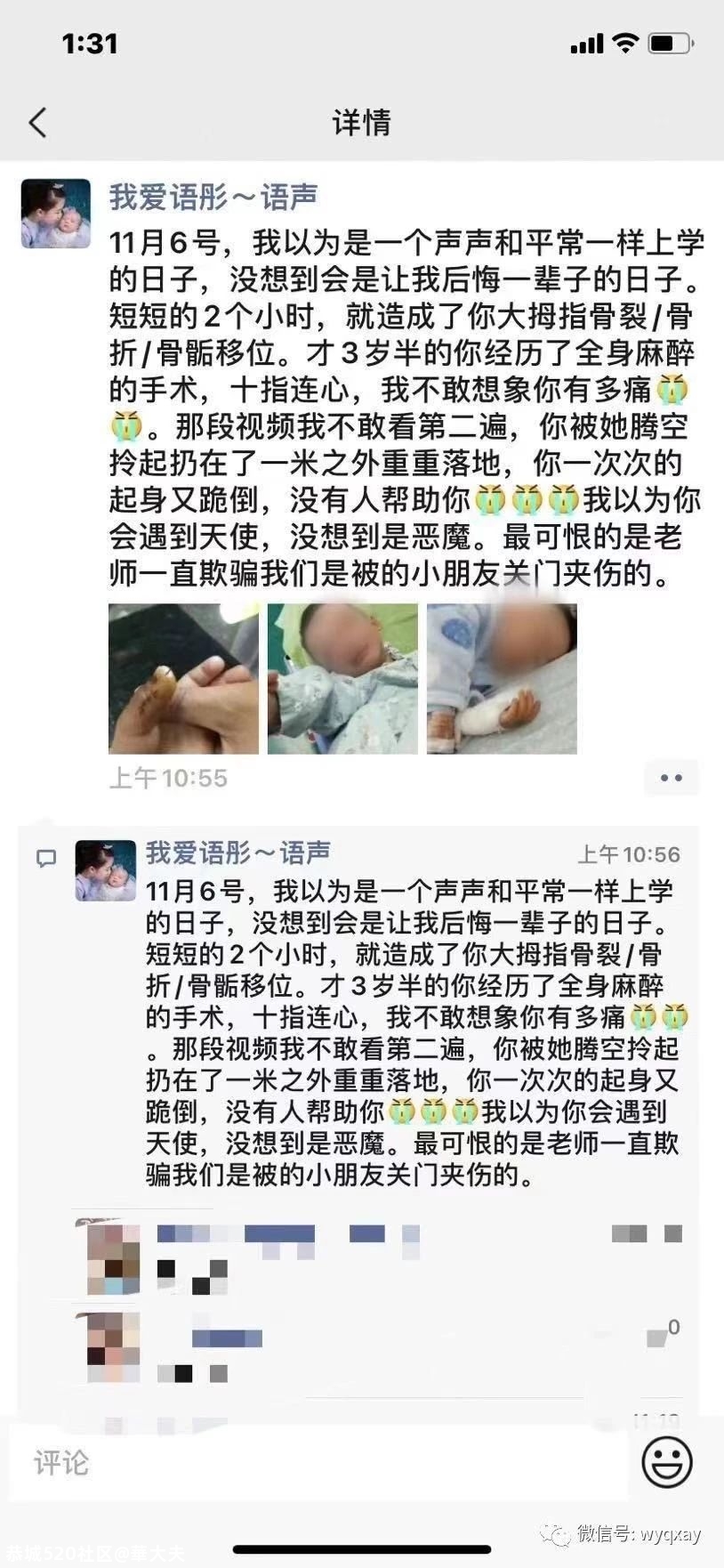幼师摔打男童！警方介入！处置通报刚刚发布！933 / 作者:華大夫 / 帖子ID:279419