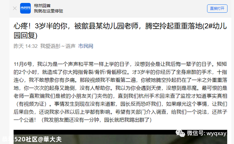 幼师摔打男童！警方介入！处置通报刚刚发布！17 / 作者:華大夫 / 帖子ID:279419