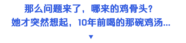 疫情期间咳成狗，她竟“咳”出了10年前的鸡骨头！！570 / 作者:華大夫 / 帖子ID:279454