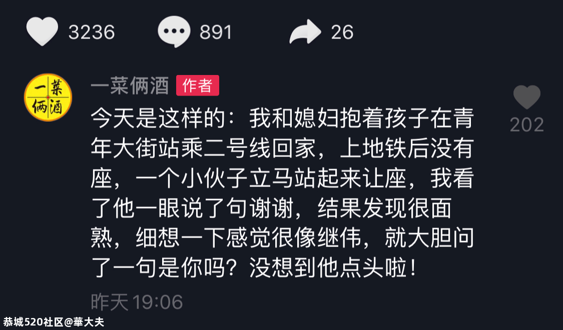 激动！抱娃奶爸地铁里被好心帅哥让座，抬头一看居然是…934 / 作者:華大夫 / 帖子ID:279498