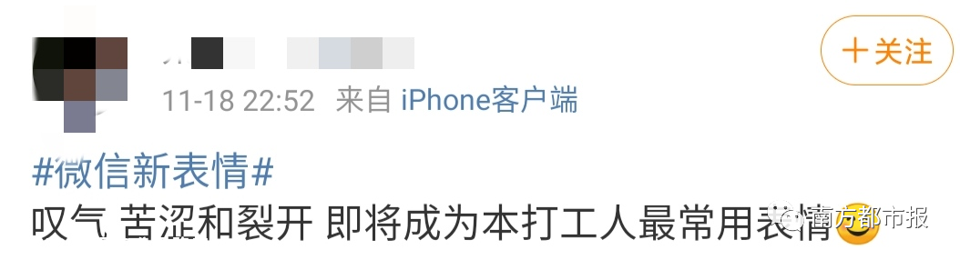 微信突然上线新表情，热搜第一！网友：打工人必备727 / 作者:分叉路口 / 帖子ID:279505