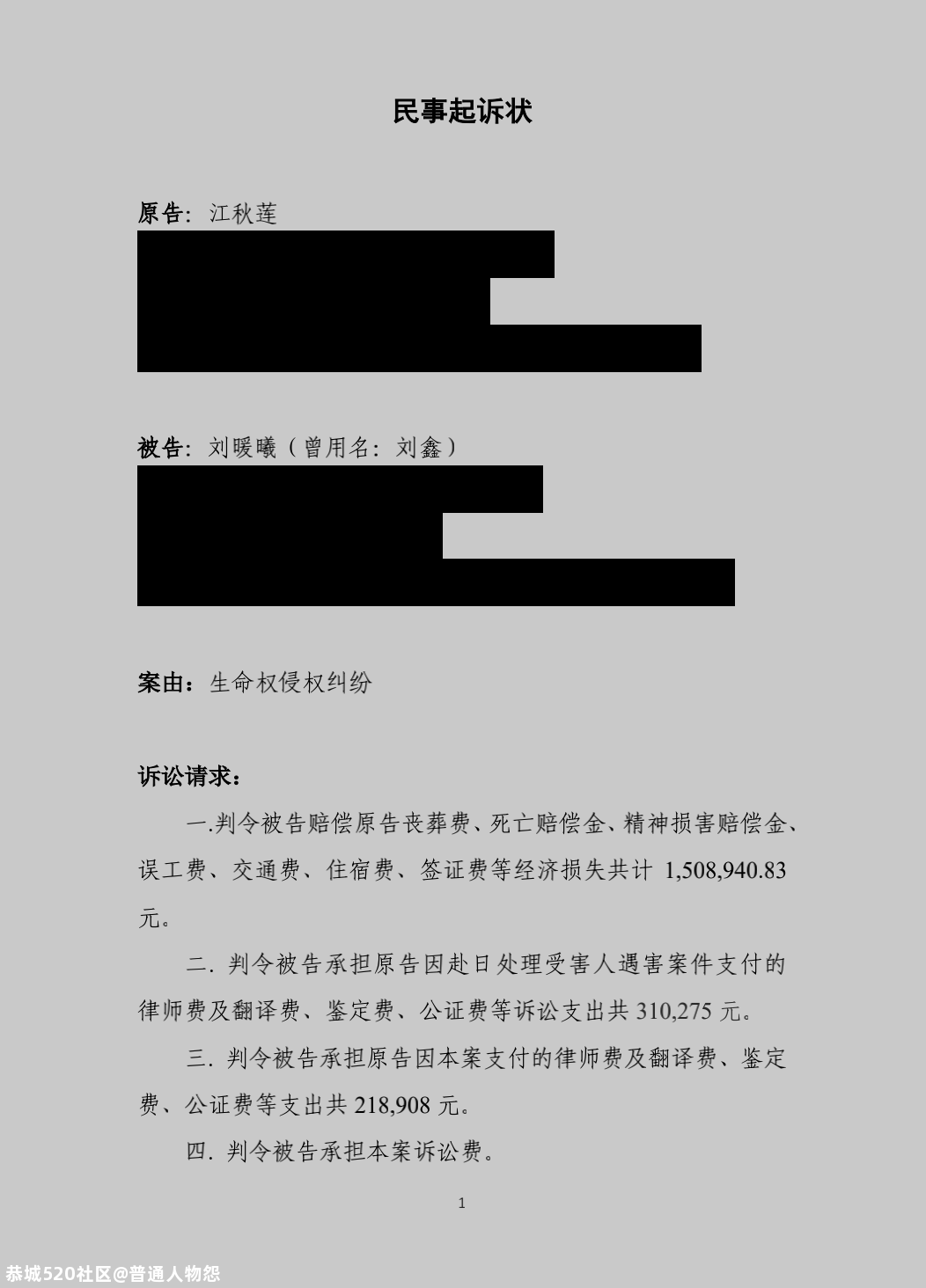 “刘鑫阻断江歌逃生路径”，江歌母亲起诉状曝光大量细节124 / 作者:普通人物怨 / 帖子ID:279524