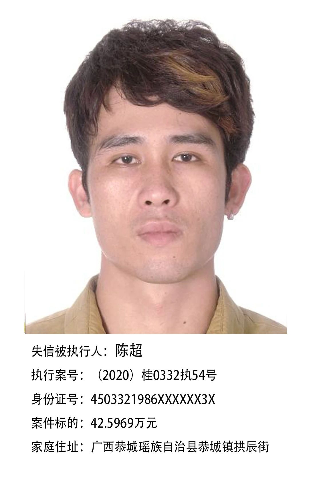 恭城瑶族自治县人民法院又曝光一批失信被执行人，看看有没有你认识的814 / 作者:普通人物怨 / 帖子ID:279548