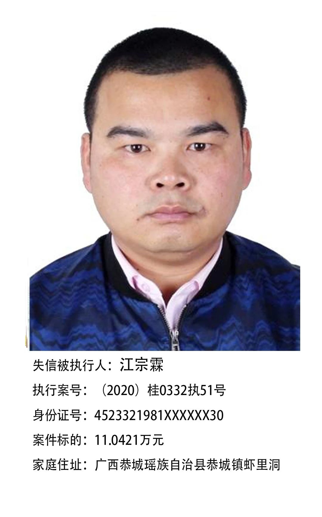 恭城瑶族自治县人民法院又曝光一批失信被执行人，看看有没有你认识的904 / 作者:普通人物怨 / 帖子ID:279548