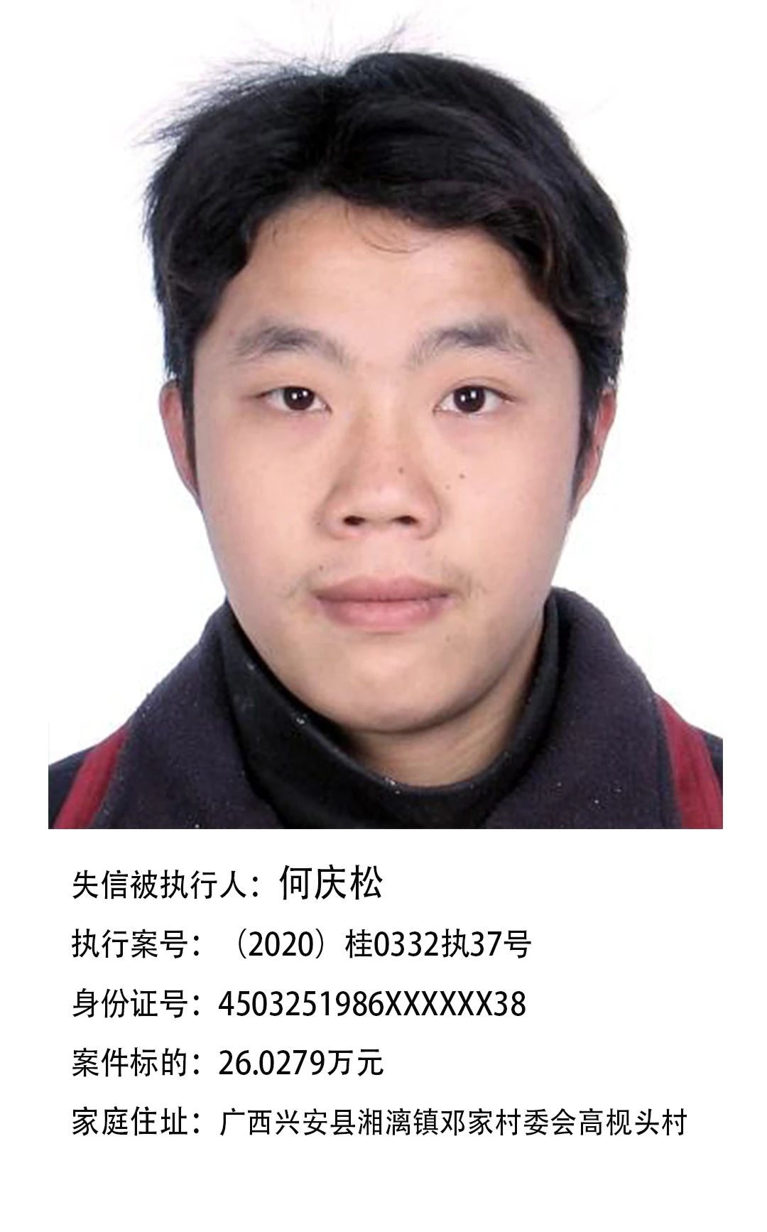 恭城瑶族自治县人民法院又曝光一批失信被执行人，看看有没有你认识的349 / 作者:普通人物怨 / 帖子ID:279548