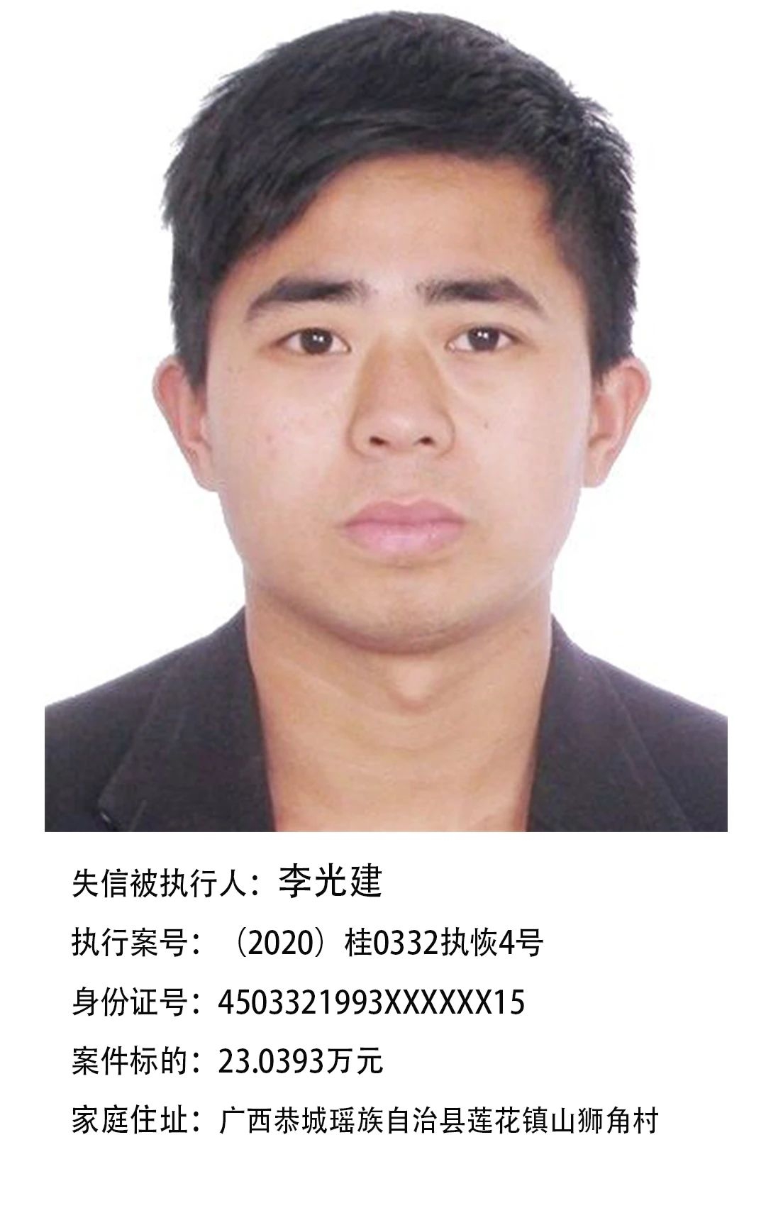 恭城瑶族自治县人民法院又曝光一批失信被执行人，看看有没有你认识的318 / 作者:普通人物怨 / 帖子ID:279548