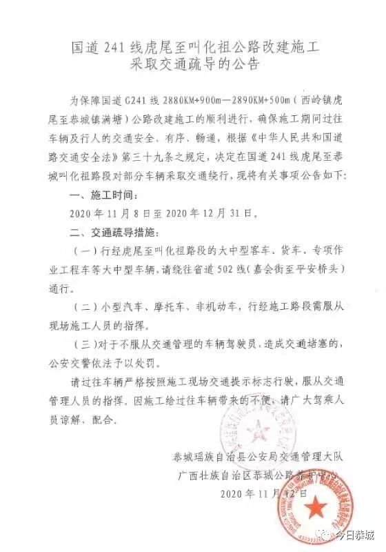 国道241线虎尾至叫化祖公路改建施工采取交通疏导的公告256 / 作者:论坛小编01 / 帖子ID:279557
