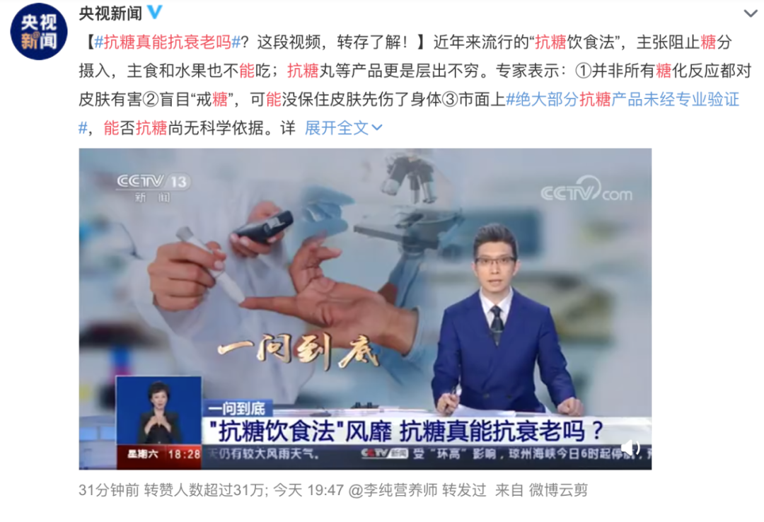 抗糖真能抗衰老？很多人都误解了246 / 作者:健康小天使 / 帖子ID:279577