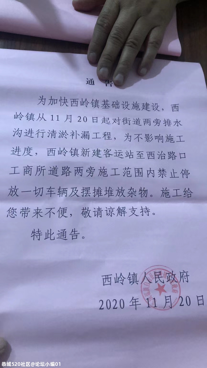 西岭镇工程施工路段禁停禁放通告！757 / 作者:论坛小编01 / 帖子ID:279578