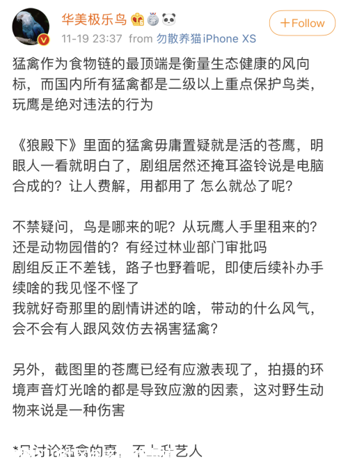 用国家二级保护动物拍摄还假称特效？《狼殿下》引争议729 / 作者:该做的事情 / 帖子ID:279579