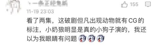 用国家二级保护动物拍摄还假称特效？《狼殿下》引争议112 / 作者:该做的事情 / 帖子ID:279579