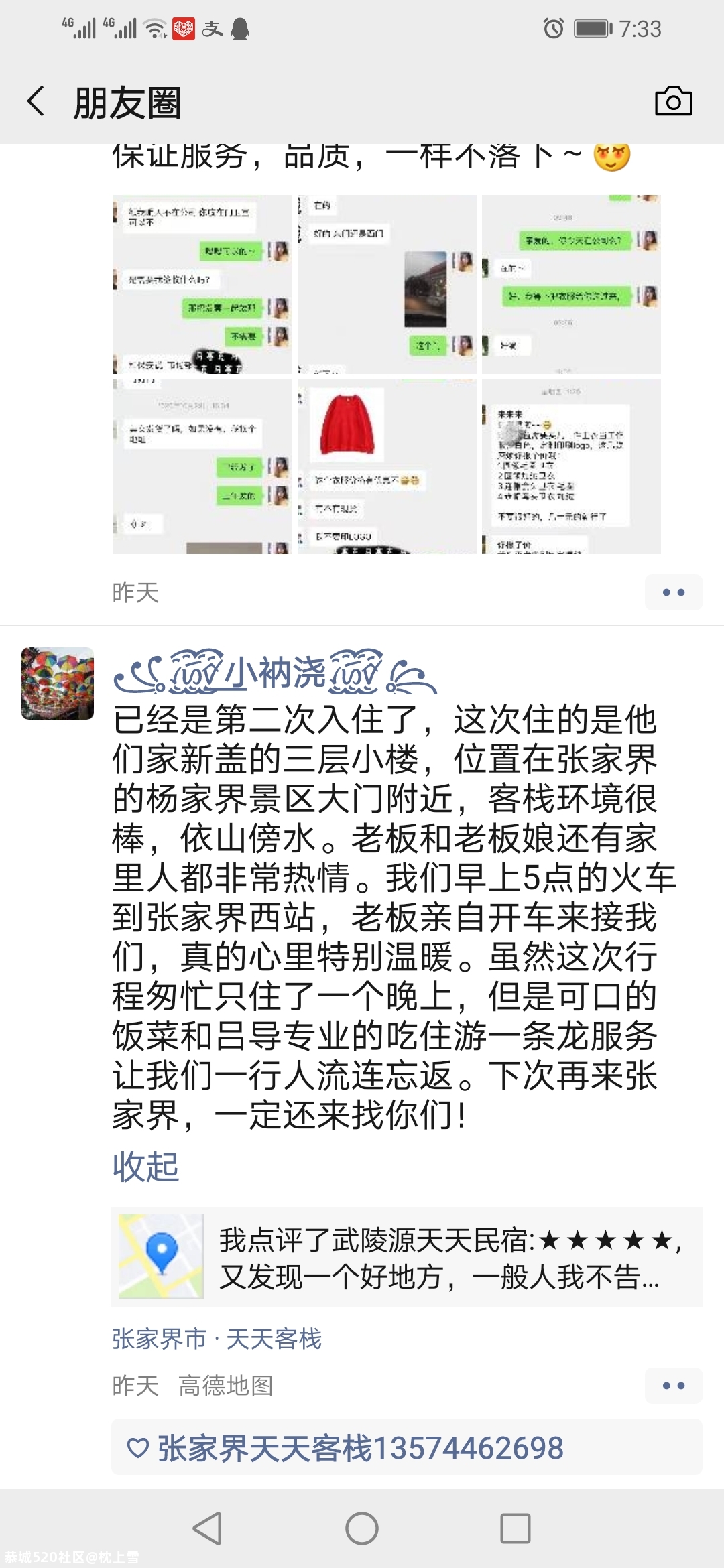 第一次去张家界必看的旅游攻略449 / 作者:枕上雪 / 帖子ID:268974