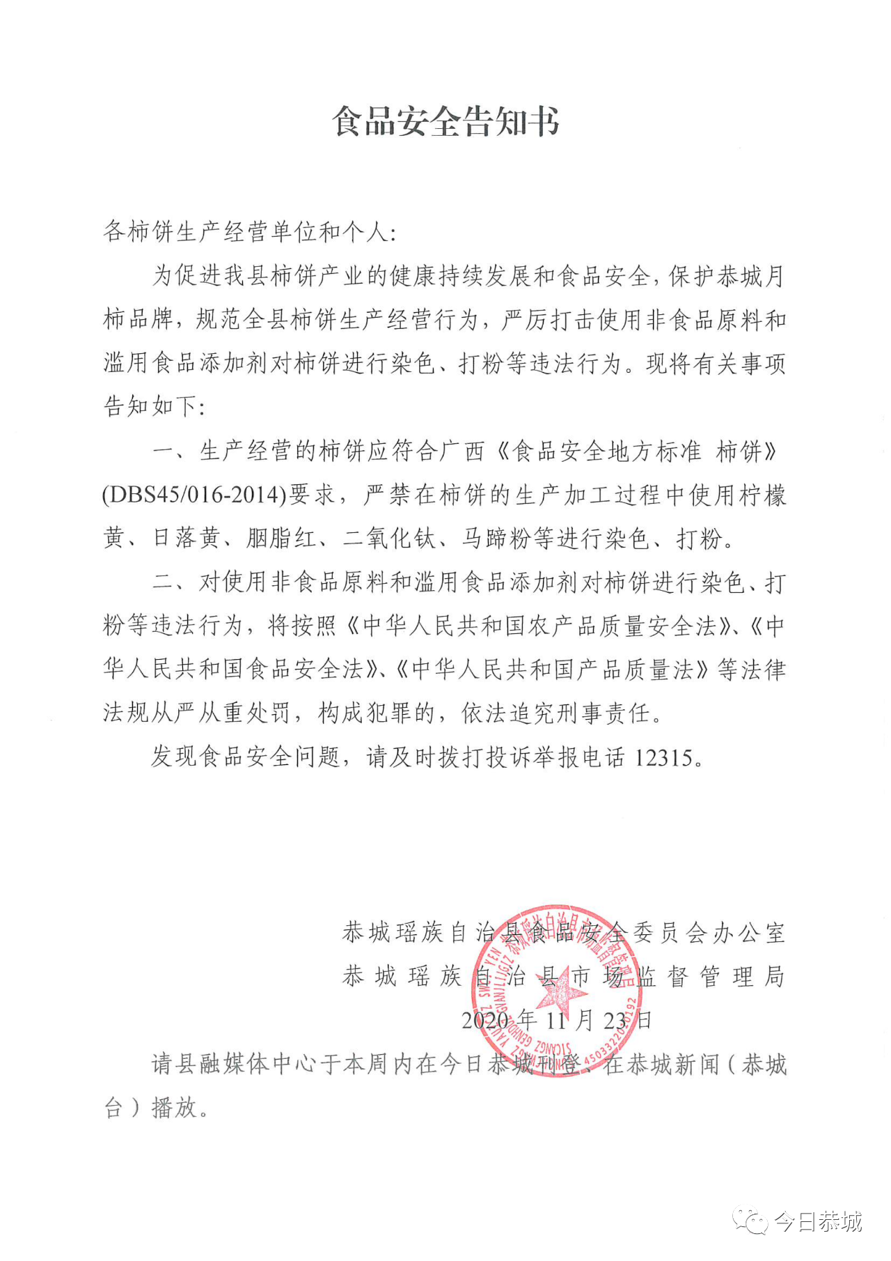 食品安全告知书233 / 作者:论坛小编01 / 帖子ID:279698