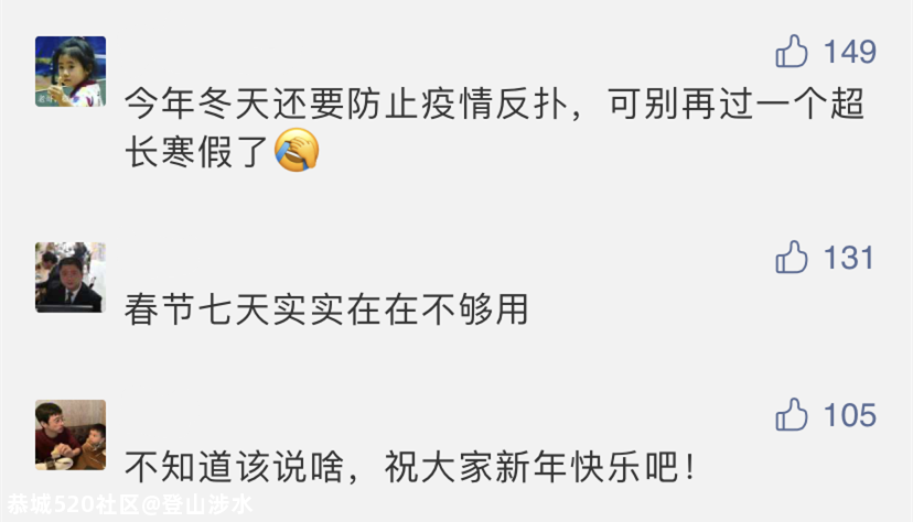 2021年假期刚出炉，这个节日就上热搜了544 / 作者:登山涉水 / 帖子ID:279764