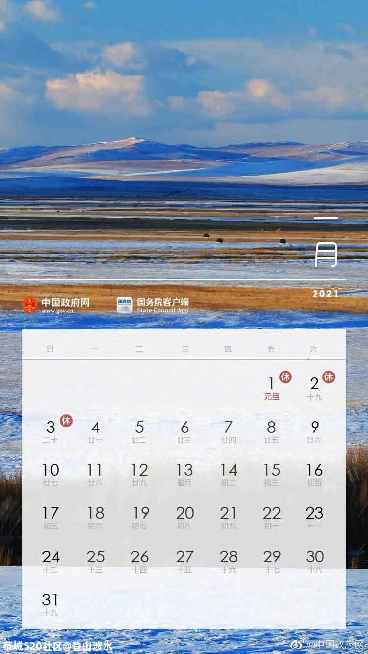 2021年假期刚出炉，这个节日就上热搜了331 / 作者:登山涉水 / 帖子ID:279764