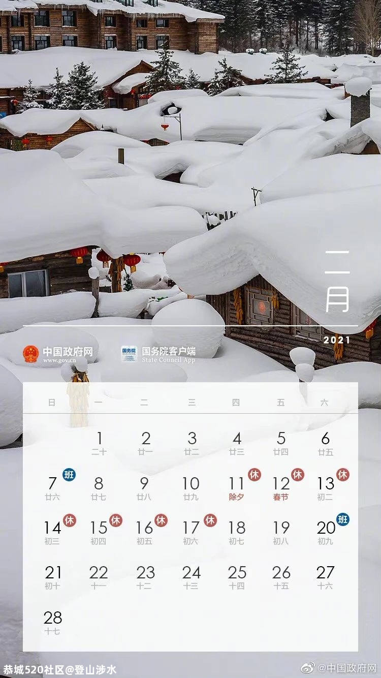 2021年假期刚出炉，这个节日就上热搜了988 / 作者:登山涉水 / 帖子ID:279764