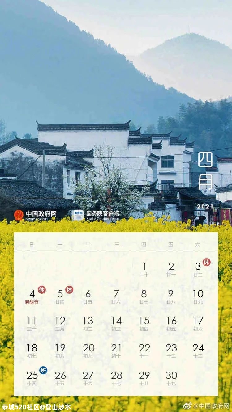 2021年假期刚出炉，这个节日就上热搜了922 / 作者:登山涉水 / 帖子ID:279764