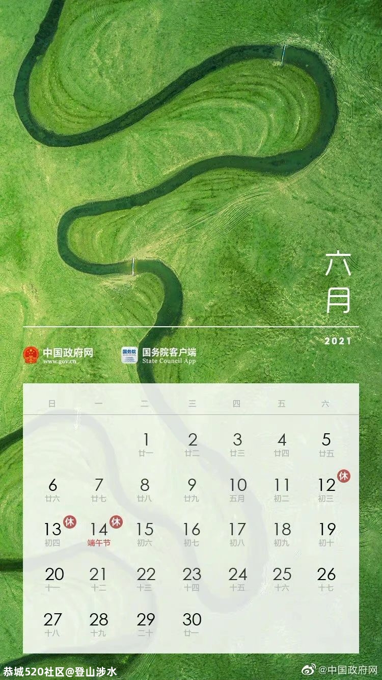 2021年假期刚出炉，这个节日就上热搜了813 / 作者:登山涉水 / 帖子ID:279764