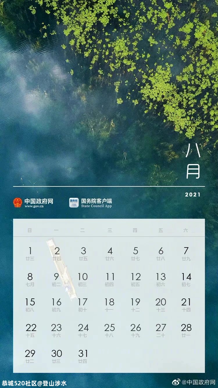 2021年假期刚出炉，这个节日就上热搜了66 / 作者:登山涉水 / 帖子ID:279764