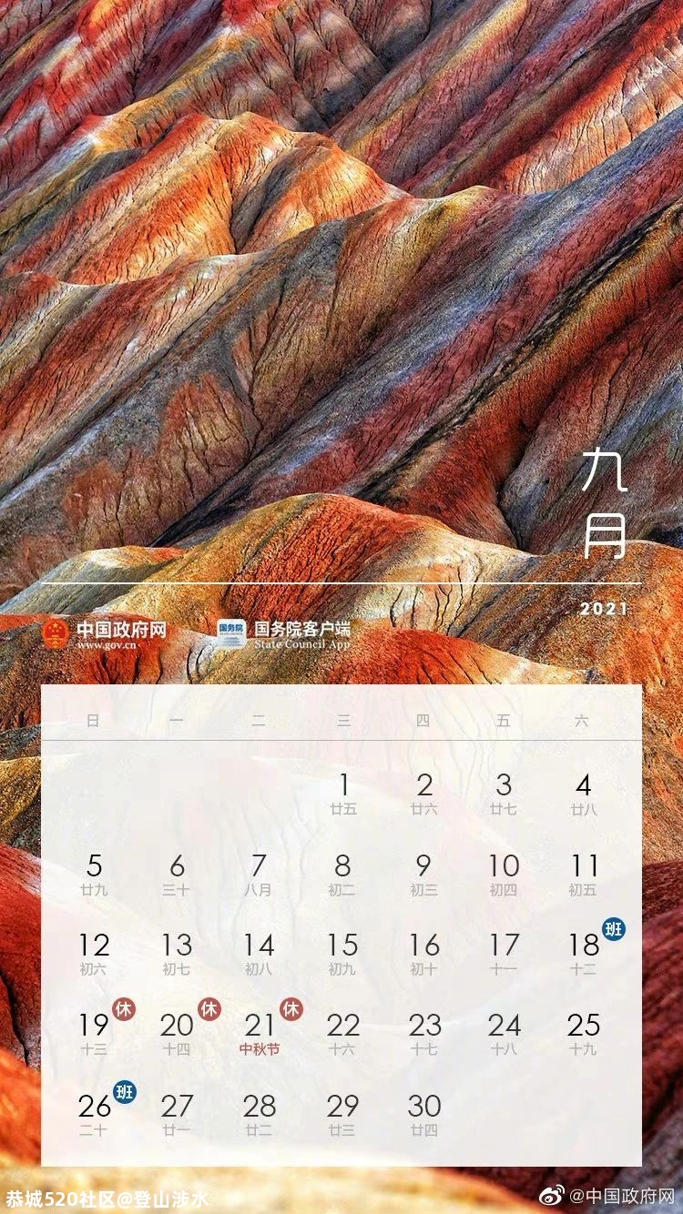 2021年假期刚出炉，这个节日就上热搜了199 / 作者:登山涉水 / 帖子ID:279764