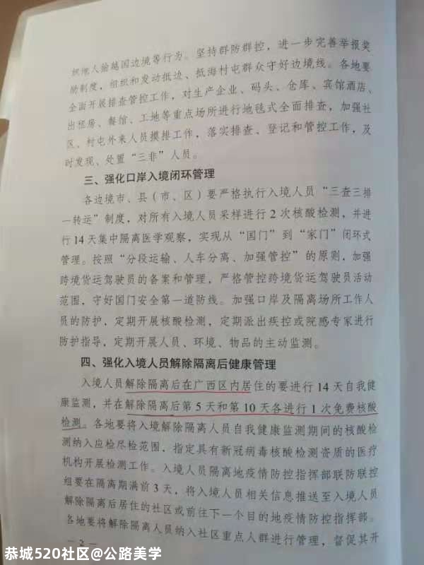 网友咨询：从国外回到恭城，在广州隔离14天后还需要做什么吗238 / 作者:公路美学 / 帖子ID:280017