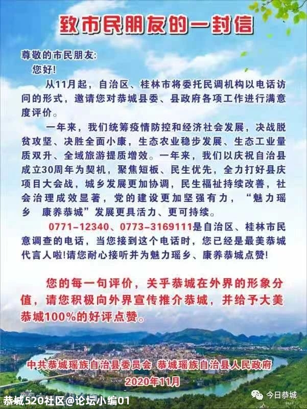 致市民朋友的一封信838 / 作者:论坛小编01 / 帖子ID:280080