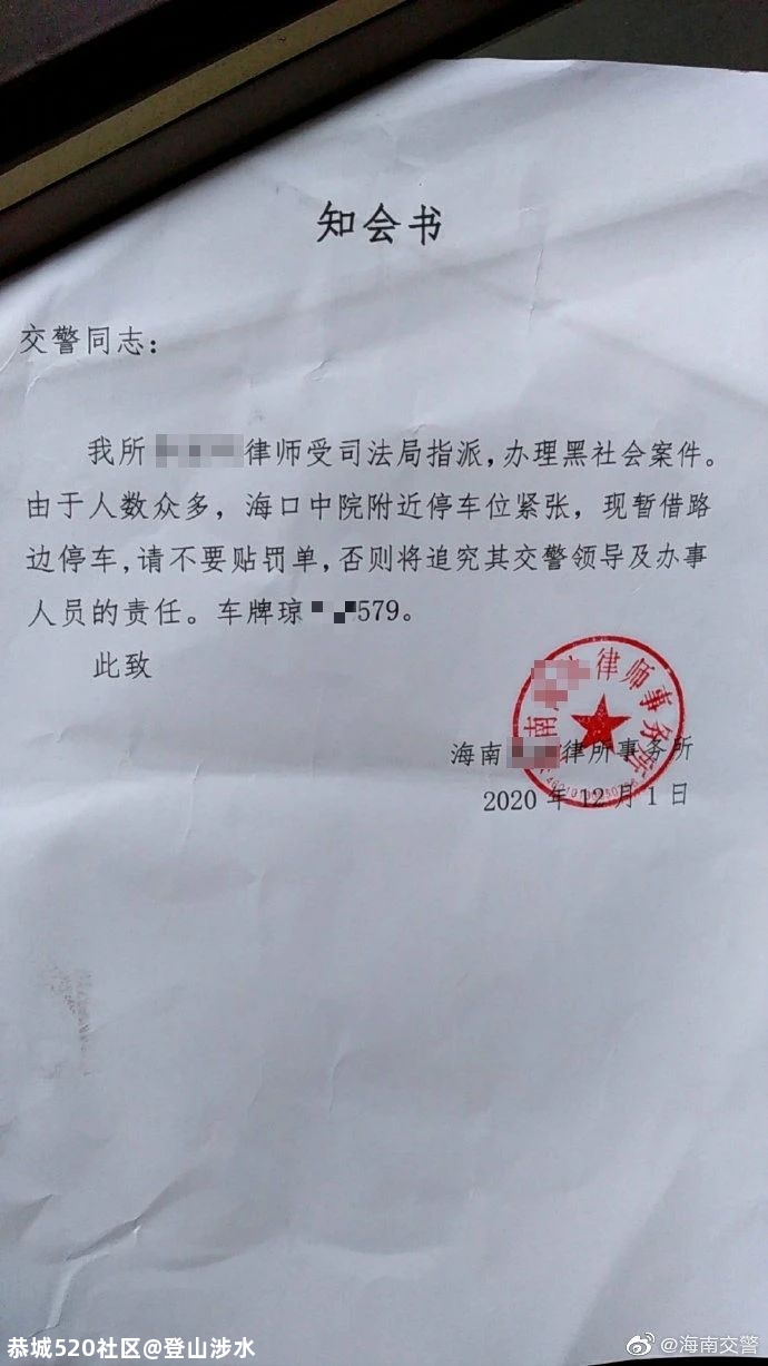 律师违停写“知会书”挑衅交警，结局令人舒适439 / 作者:登山涉水 / 帖子ID:280094