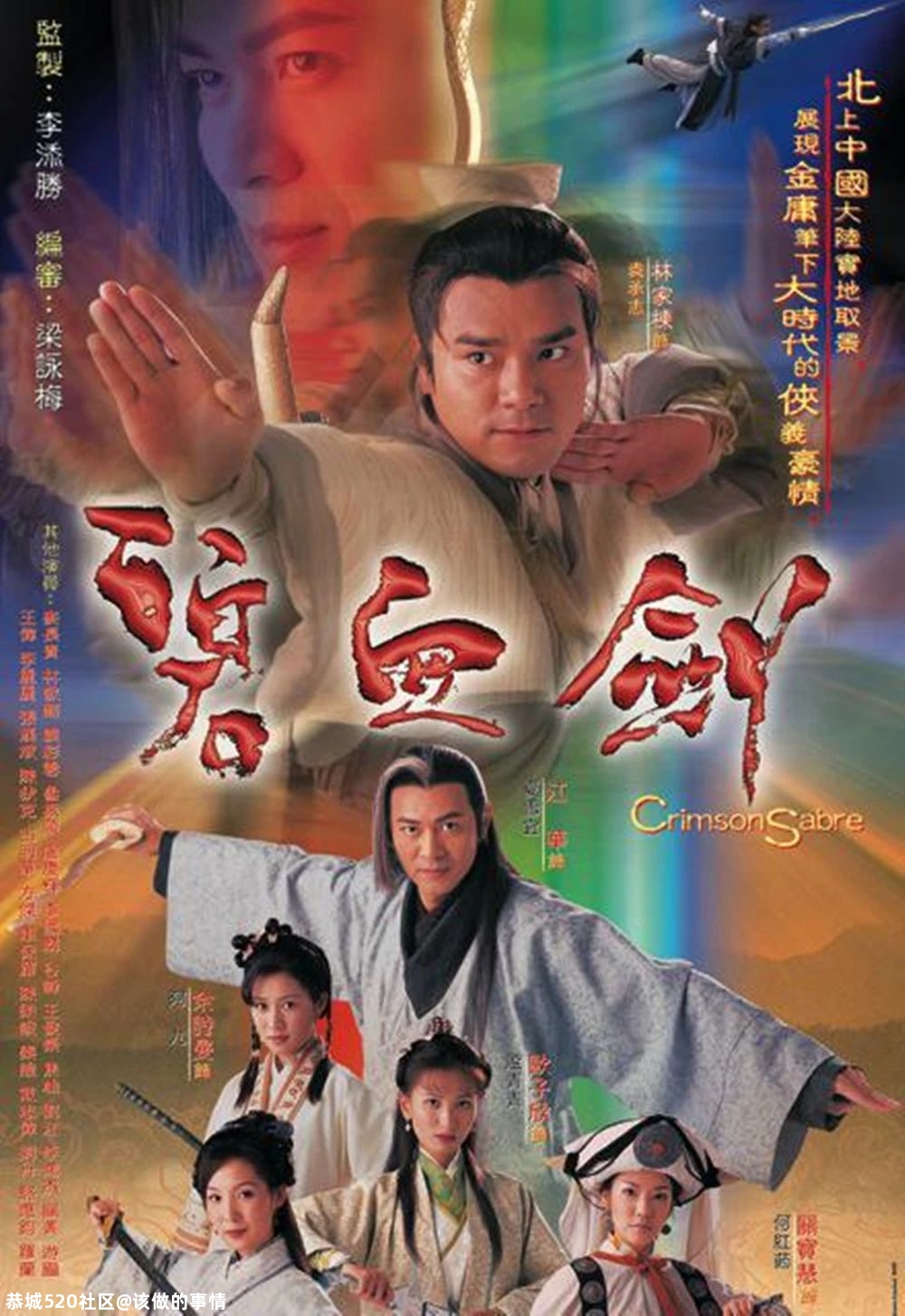 想当年｜20年前，TVB把《碧血剑》拍成了《倚天屠龙记》94 / 作者:该做的事情 / 帖子ID:280143