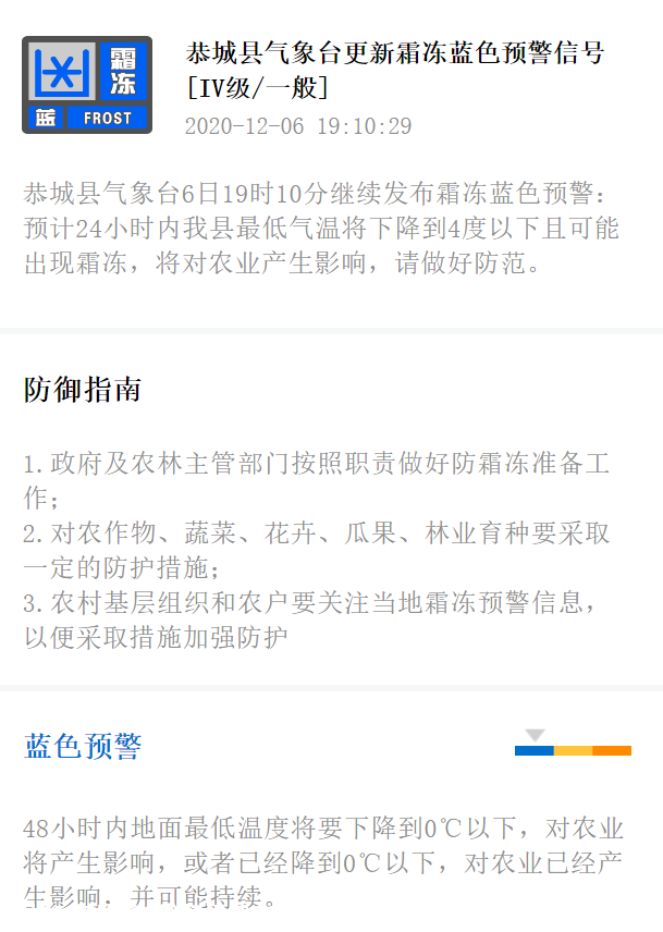 恭城县气象台6日19时10分继续发布霜冻蓝色预警113 / 作者:论坛小编01 / 帖子ID:280144