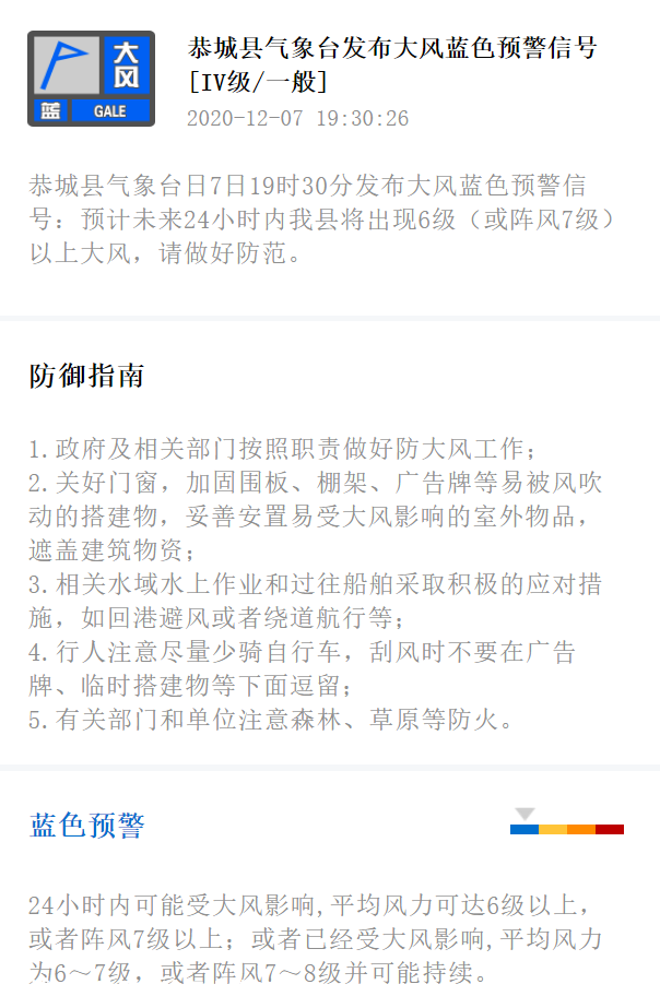 恭城县气象台日7日19时30分发布大风蓝色预警信号85 / 作者:论坛小编01 / 帖子ID:280199