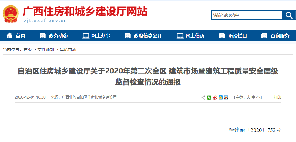 曝光！桂林一批工程被自治区通报！涉及恭城两个项目……268 / 作者:论坛小编01 / 帖子ID:280220